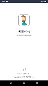 老王vqn官网 试用android下载效果预览图